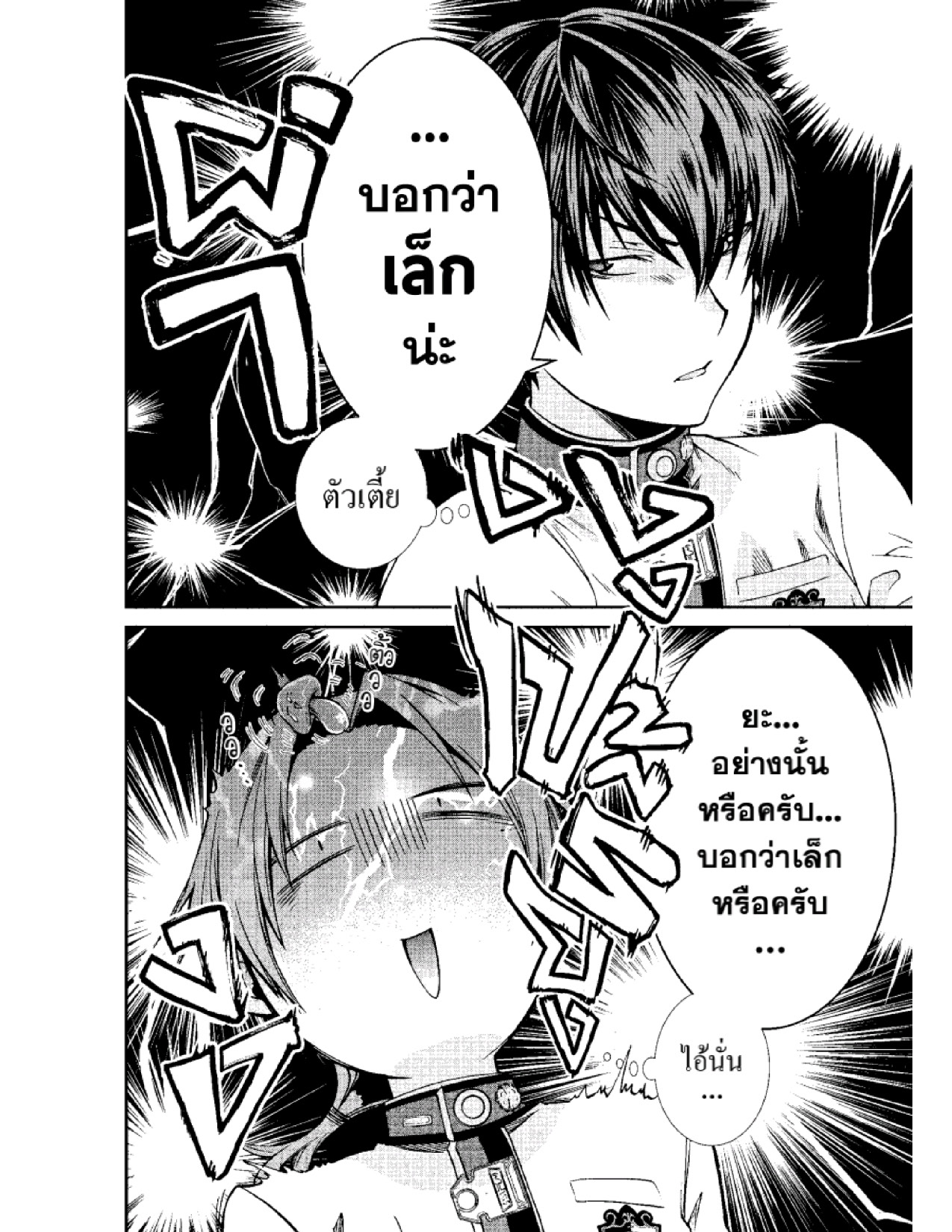 อ่านมังงะ Mushoku Tensei ตอนที่ 55/17.jpg