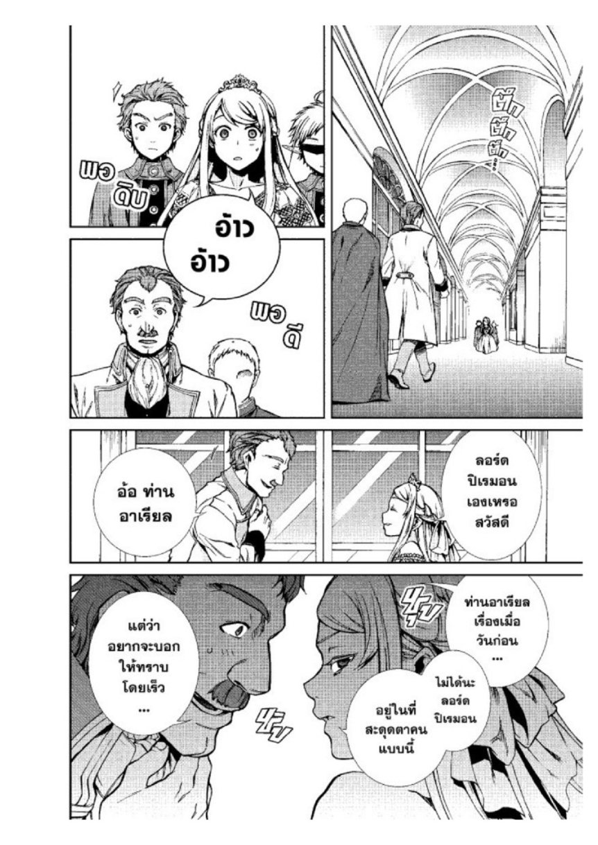 อ่านมังงะ Mushoku Tensei ตอนที่ 39/17.jpg