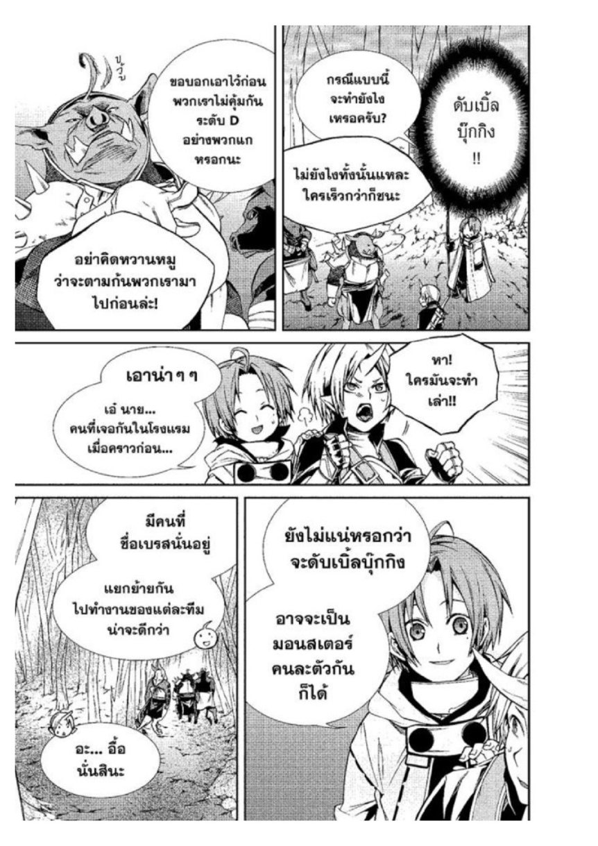 อ่านมังงะ Mushoku Tensei ตอนที่ 25/17.jpg