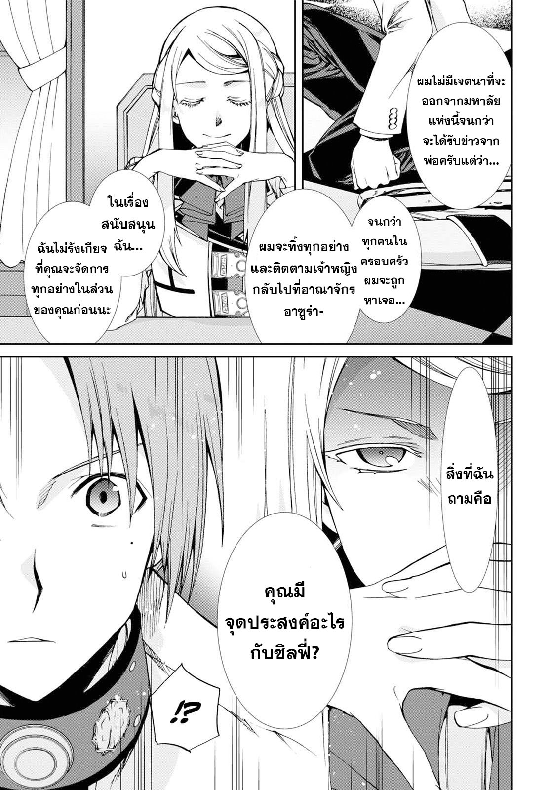 อ่านมังงะ Mushoku Tensei ตอนที่ 77/17.jpg