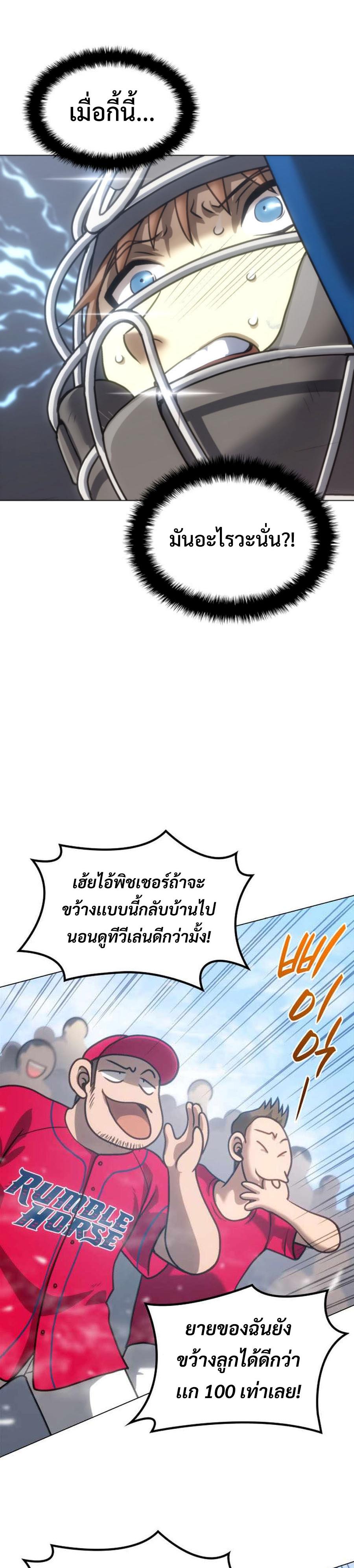 อ่านมังงะ Home Plate Villain ตอนที่ 11/17.jpg