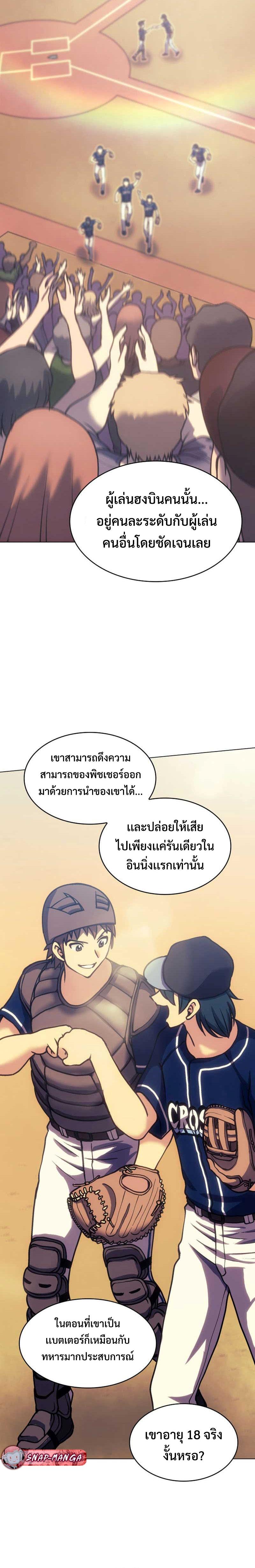 อ่านมังงะ Home Plate Villain ตอนที่ 9/17.jpg