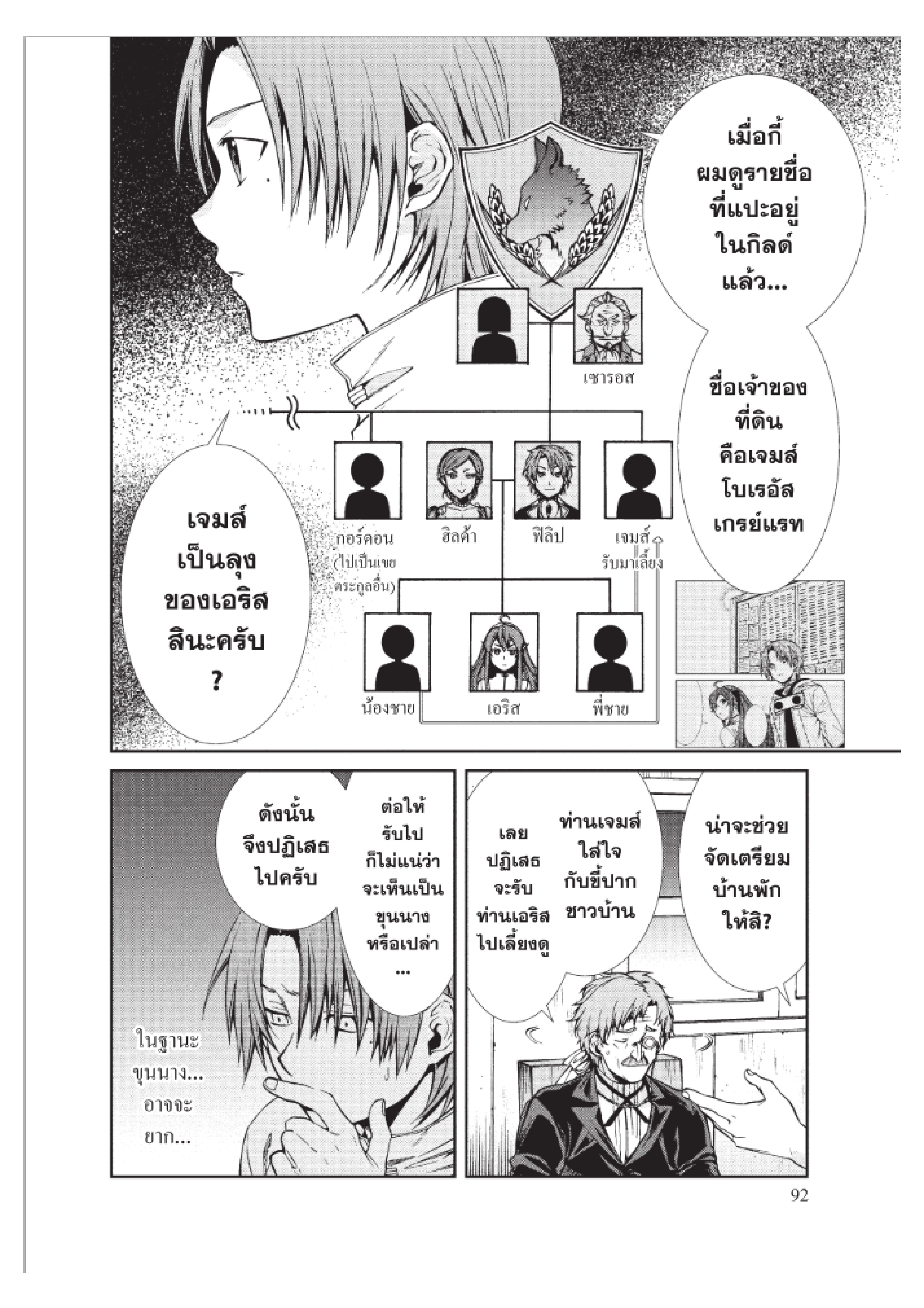 อ่านมังงะ Mushoku Tensei ตอนที่ 50/17.jpg