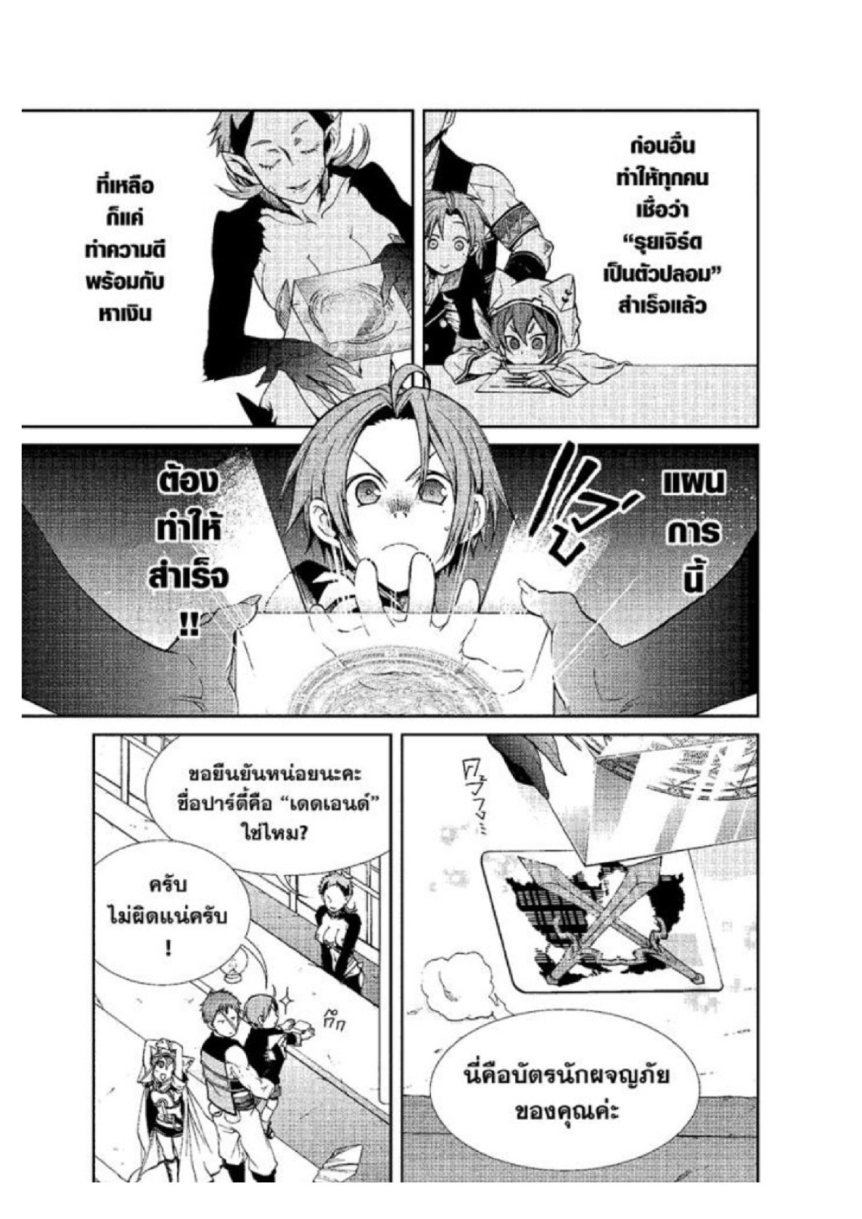 อ่านมังงะ Mushoku Tensei ตอนที่ 20/17.jpg