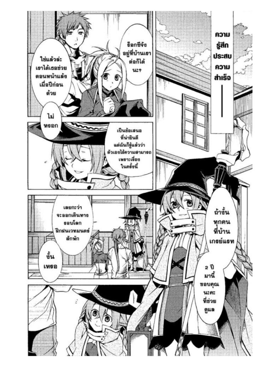 อ่านมังงะ Mushoku Tensei ตอนที่ 3/17.jpg