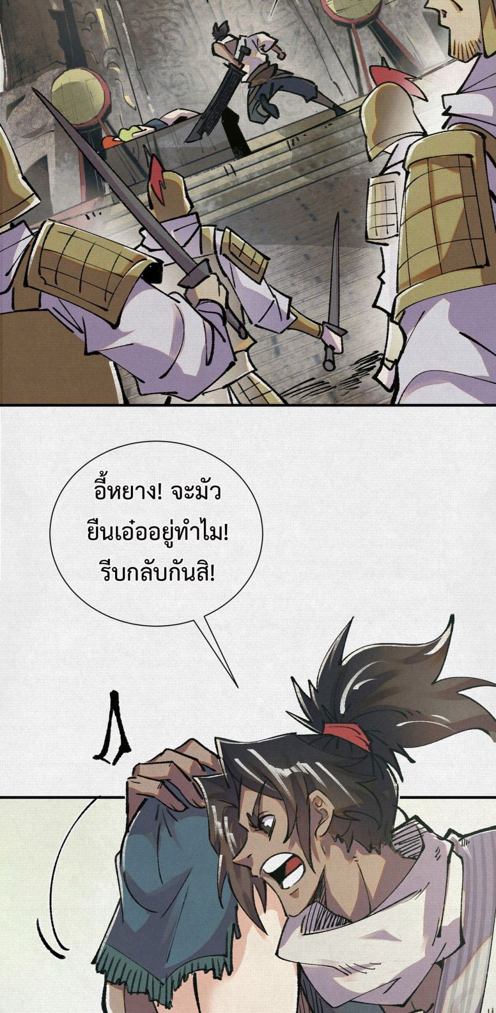 อ่านมังงะ Soul of Chi You ตอนที่ 7/17.jpg