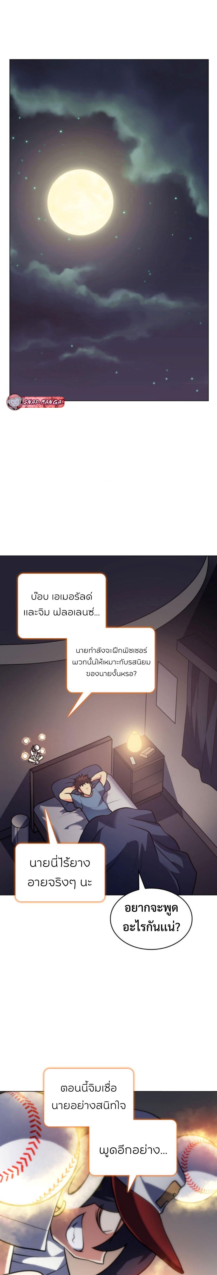 อ่านมังงะ Home Plate Villain ตอนที่ 13/17.jpg