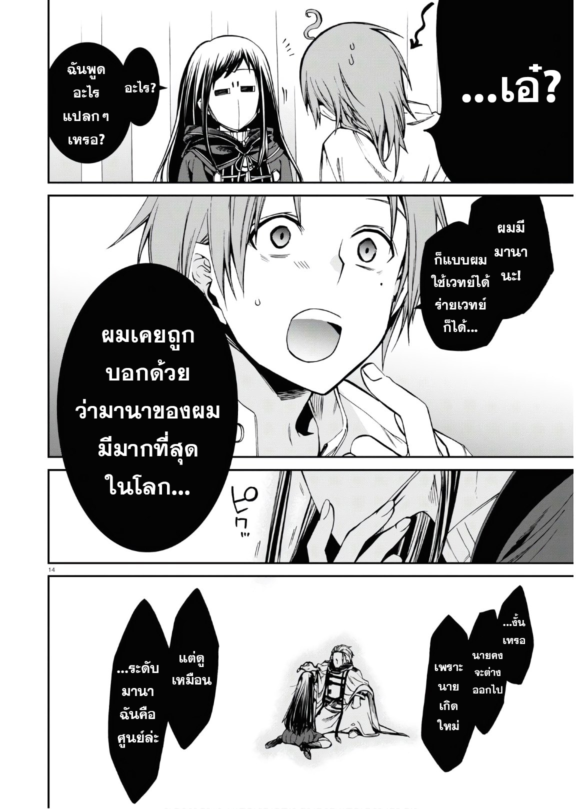 อ่านมังงะ Mushoku Tensei ตอนที่ 69/17.jpg