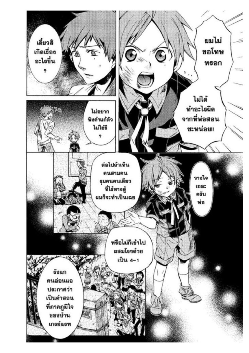 อ่านมังงะ Mushoku Tensei ตอนที่ 4/17.jpg