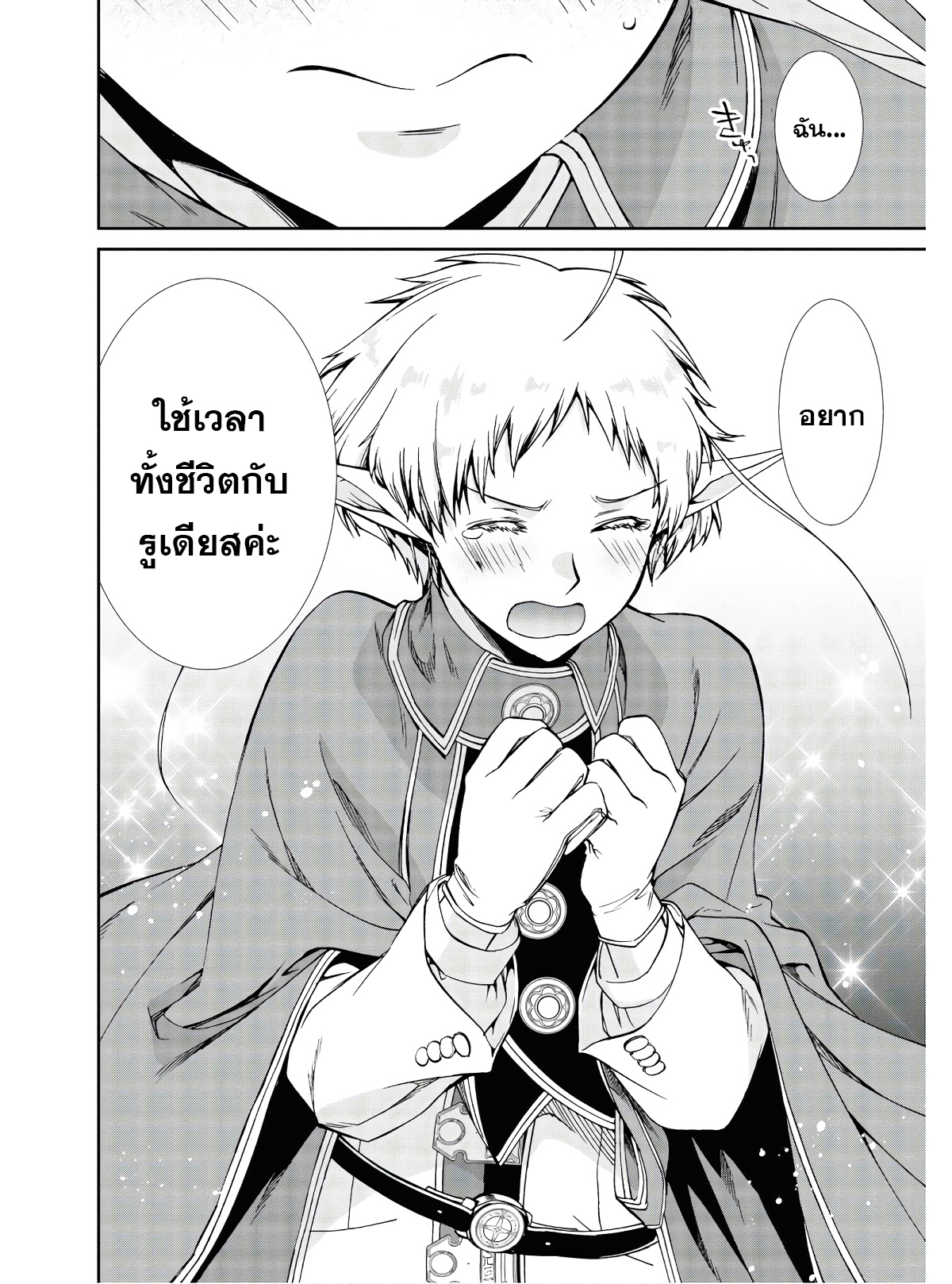 อ่านมังงะ Mushoku Tensei ตอนที่ 72/17.jpg