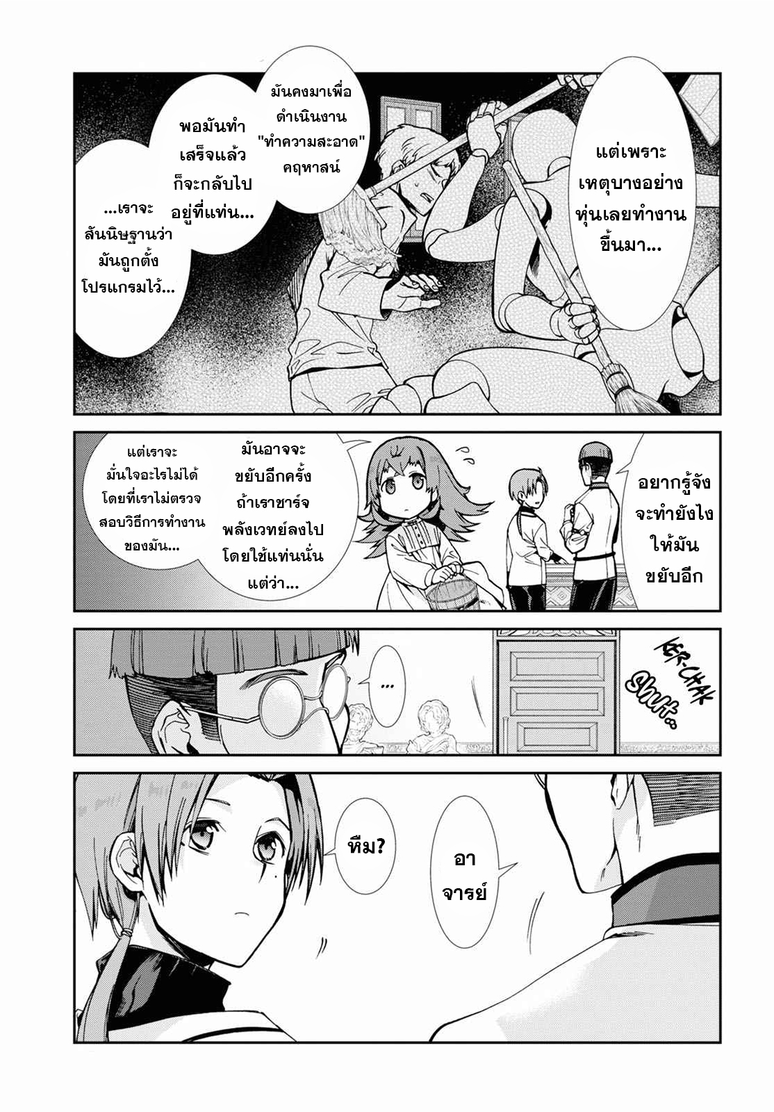 อ่านมังงะ Mushoku Tensei ตอนที่ 79/17.jpg