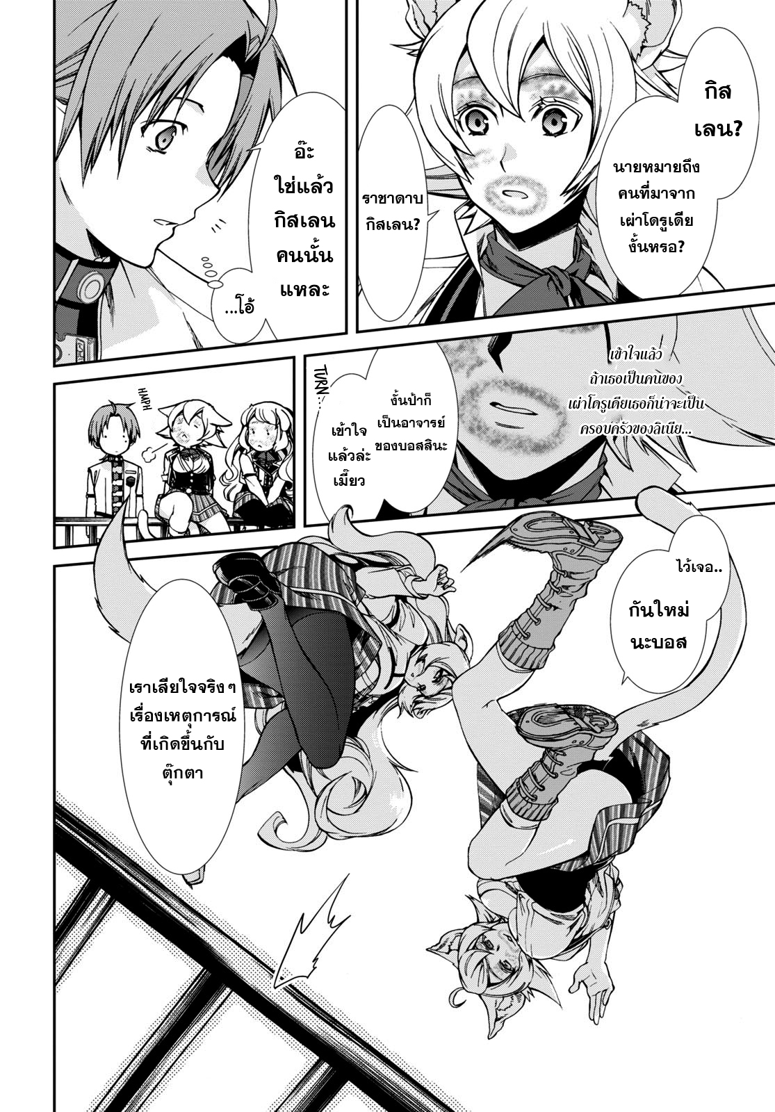 อ่านมังงะ Mushoku Tensei ตอนที่ 61/17.jpg