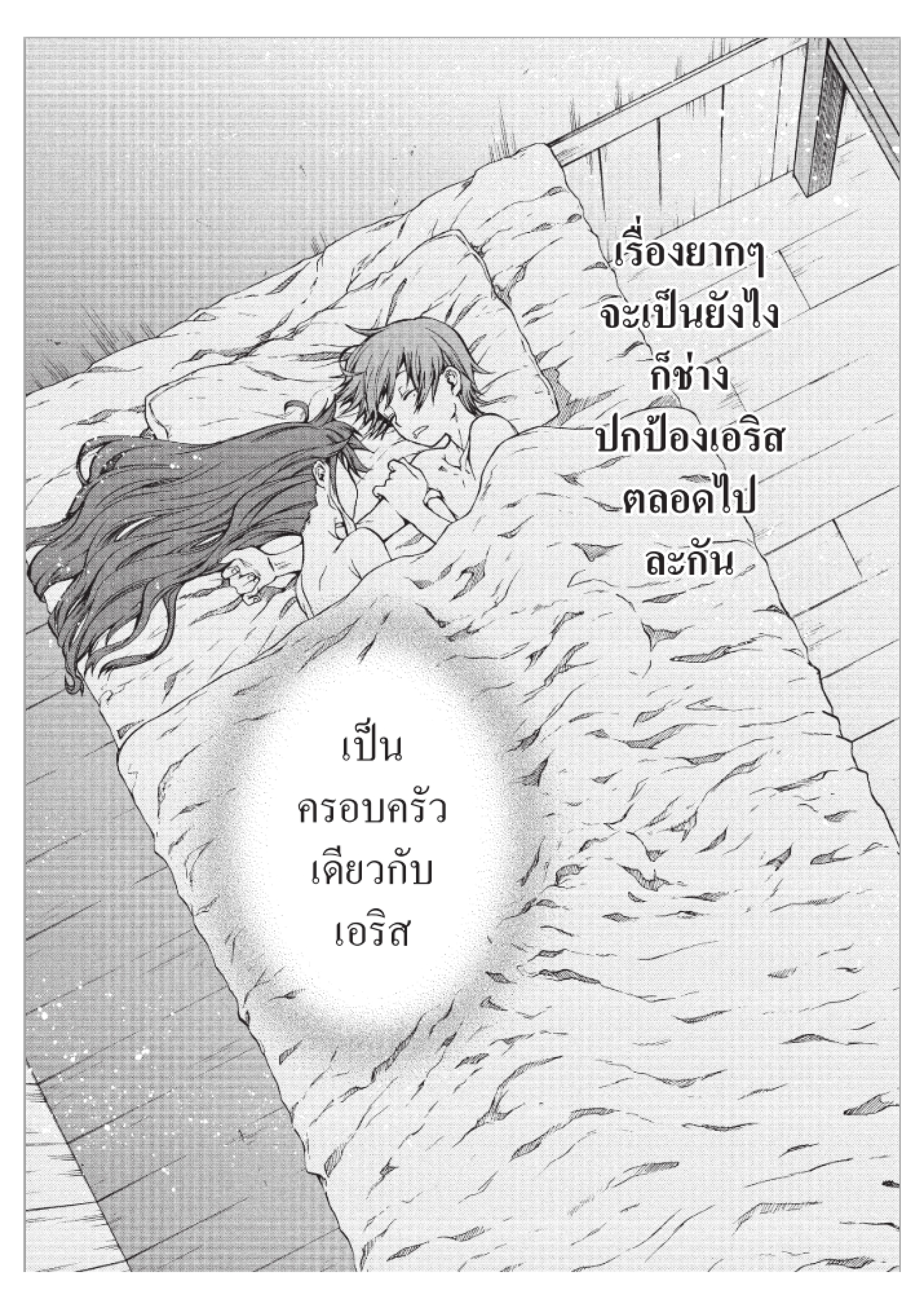 อ่านมังงะ Mushoku Tensei ตอนที่ 51/17.jpg