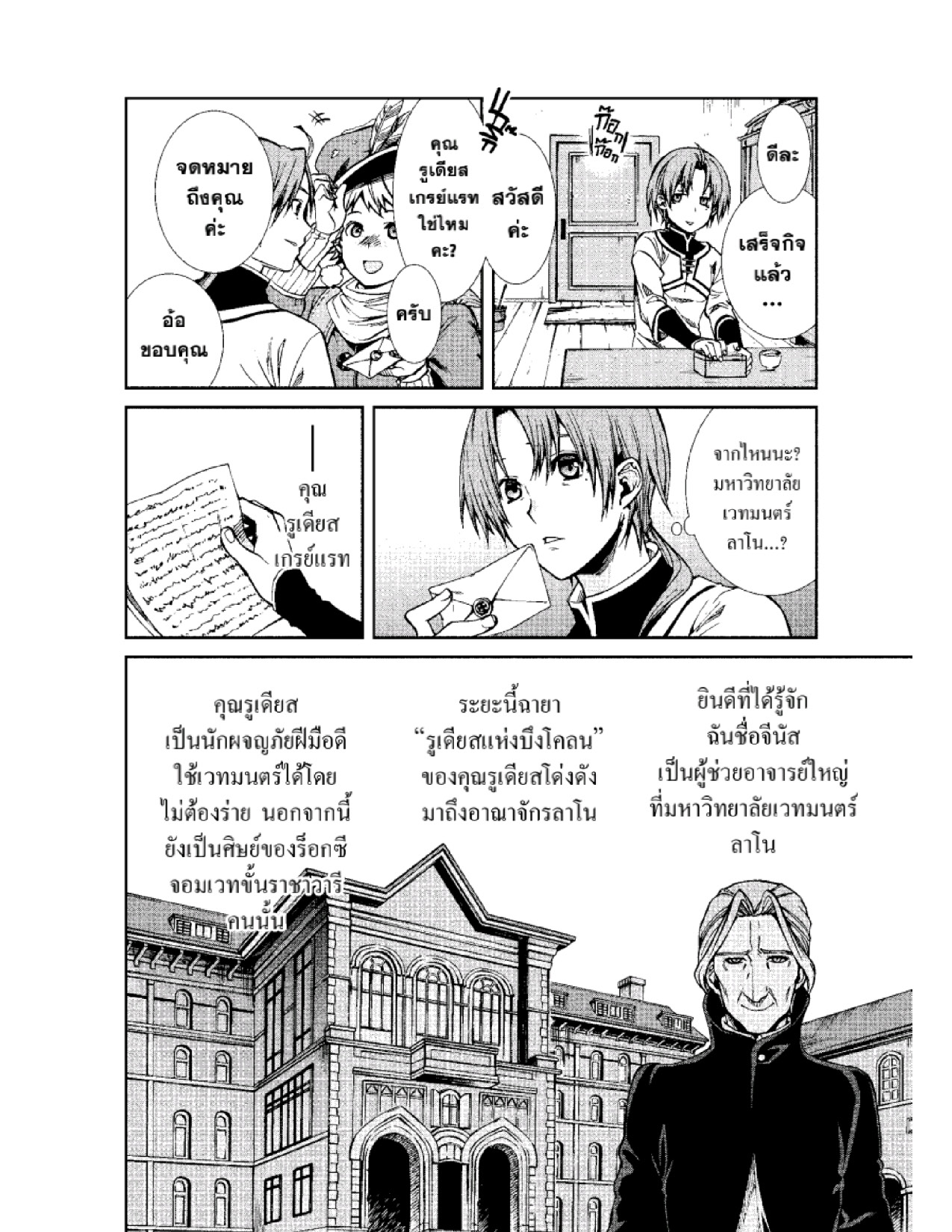 อ่านมังงะ Mushoku Tensei ตอนที่ 53/17.jpg