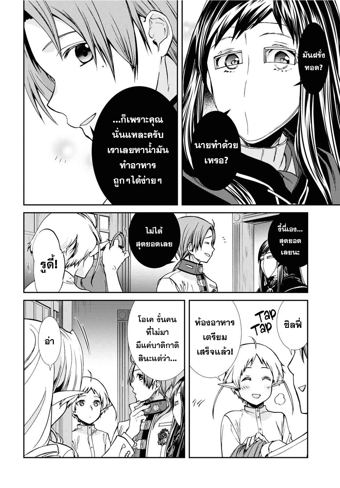 อ่านมังงะ Mushoku Tensei ตอนที่ 80/17.jpg