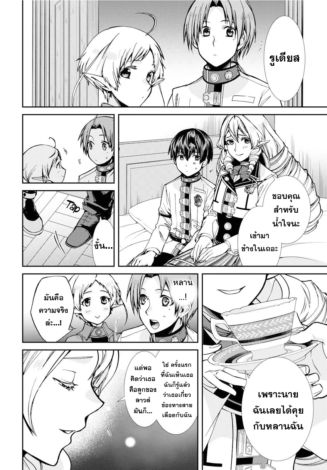 อ่านมังงะ Mushoku Tensei ตอนที่ 81/17.jpg