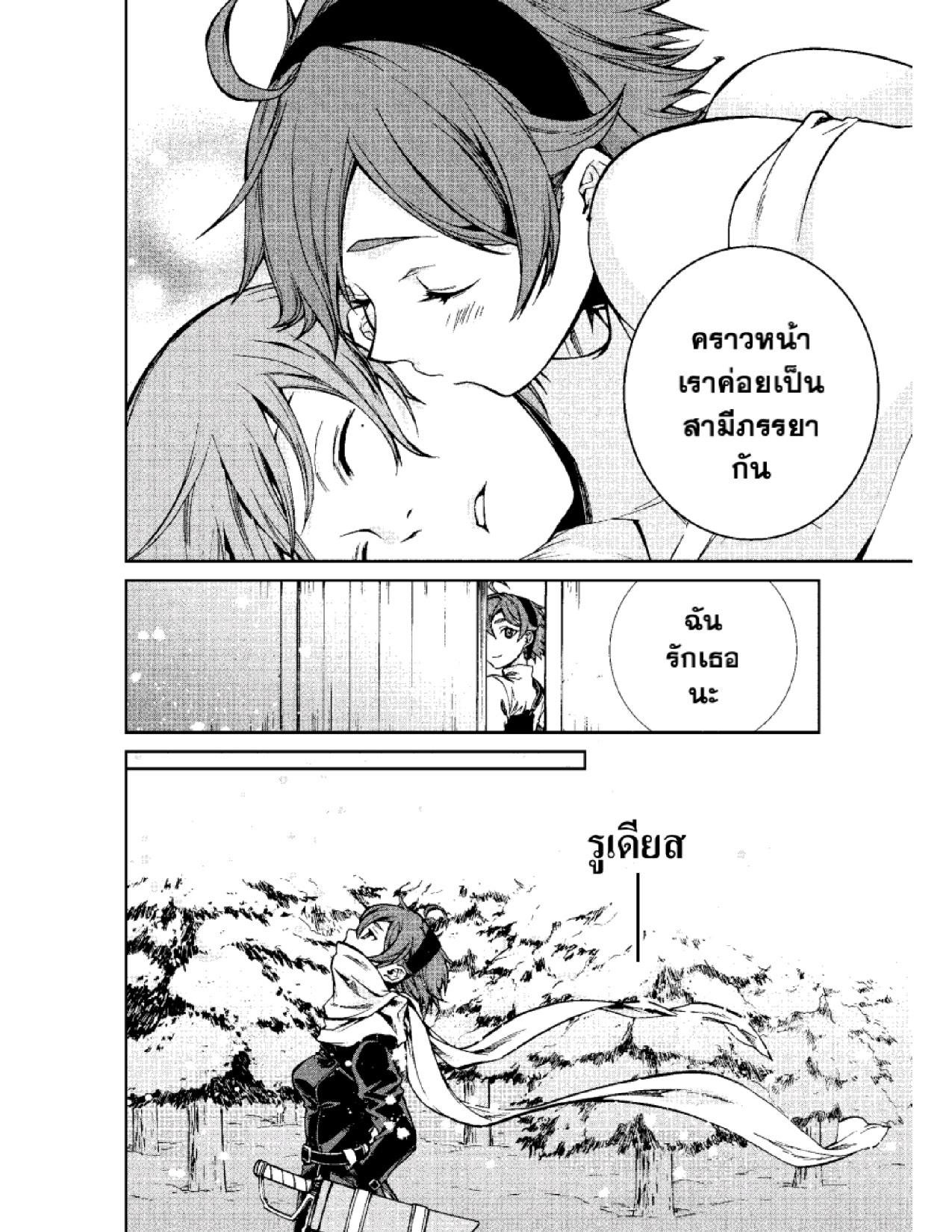 อ่านมังงะ Mushoku Tensei ตอนที่ 52/17.jpg