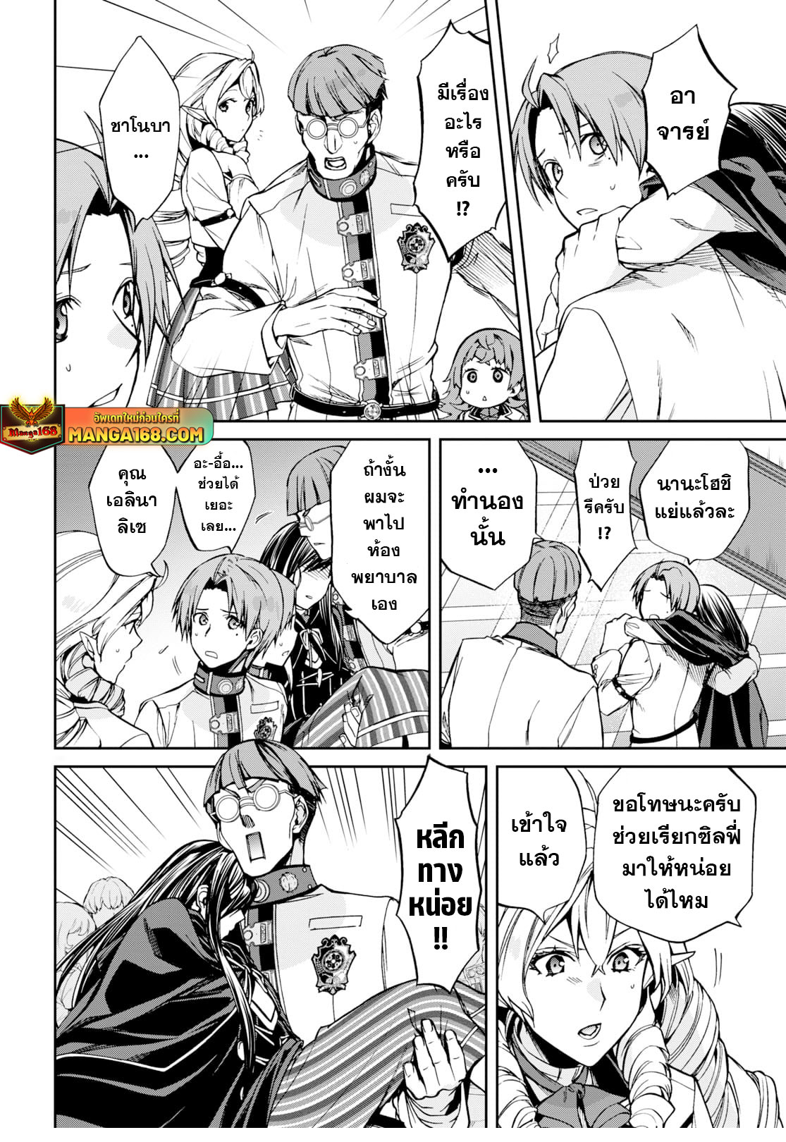 อ่านมังงะ Mushoku Tensei ตอนที่ 84/17.jpg