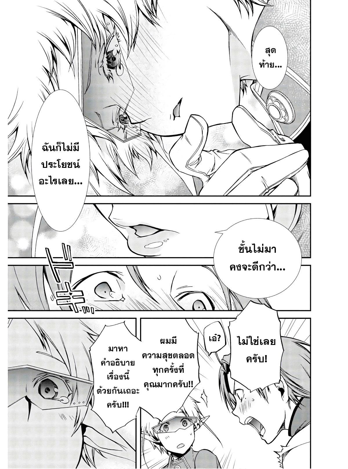 อ่านมังงะ Mushoku Tensei ตอนที่ 70/17.jpg