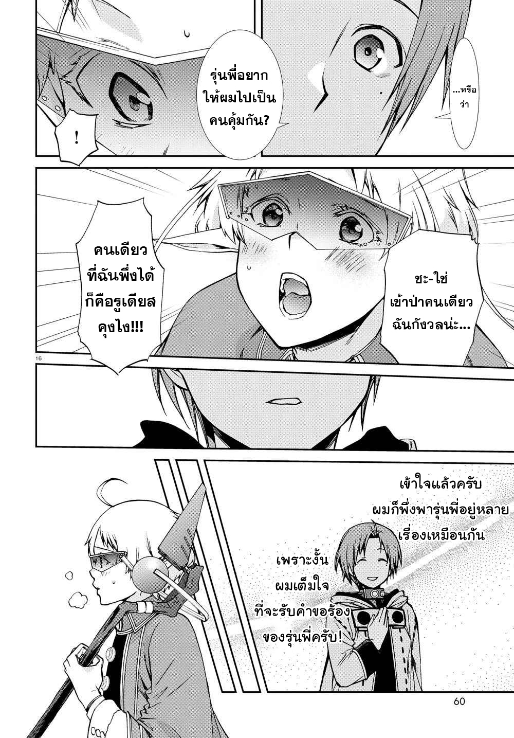 อ่านมังงะ Mushoku Tensei ตอนที่ 73/17.jpg