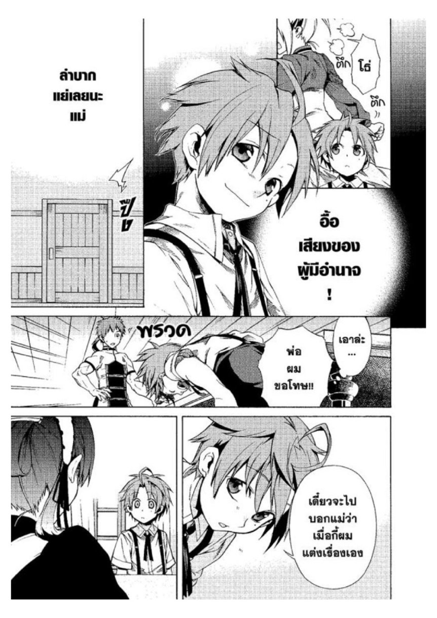 อ่านมังงะ Mushoku Tensei ตอนที่ 5/17.jpg