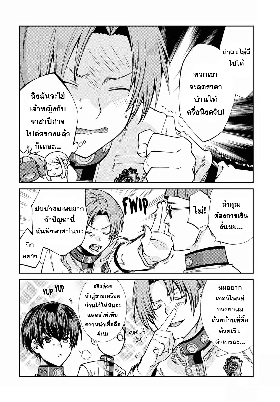 อ่านมังงะ Mushoku Tensei ตอนที่ 78/17.jpg