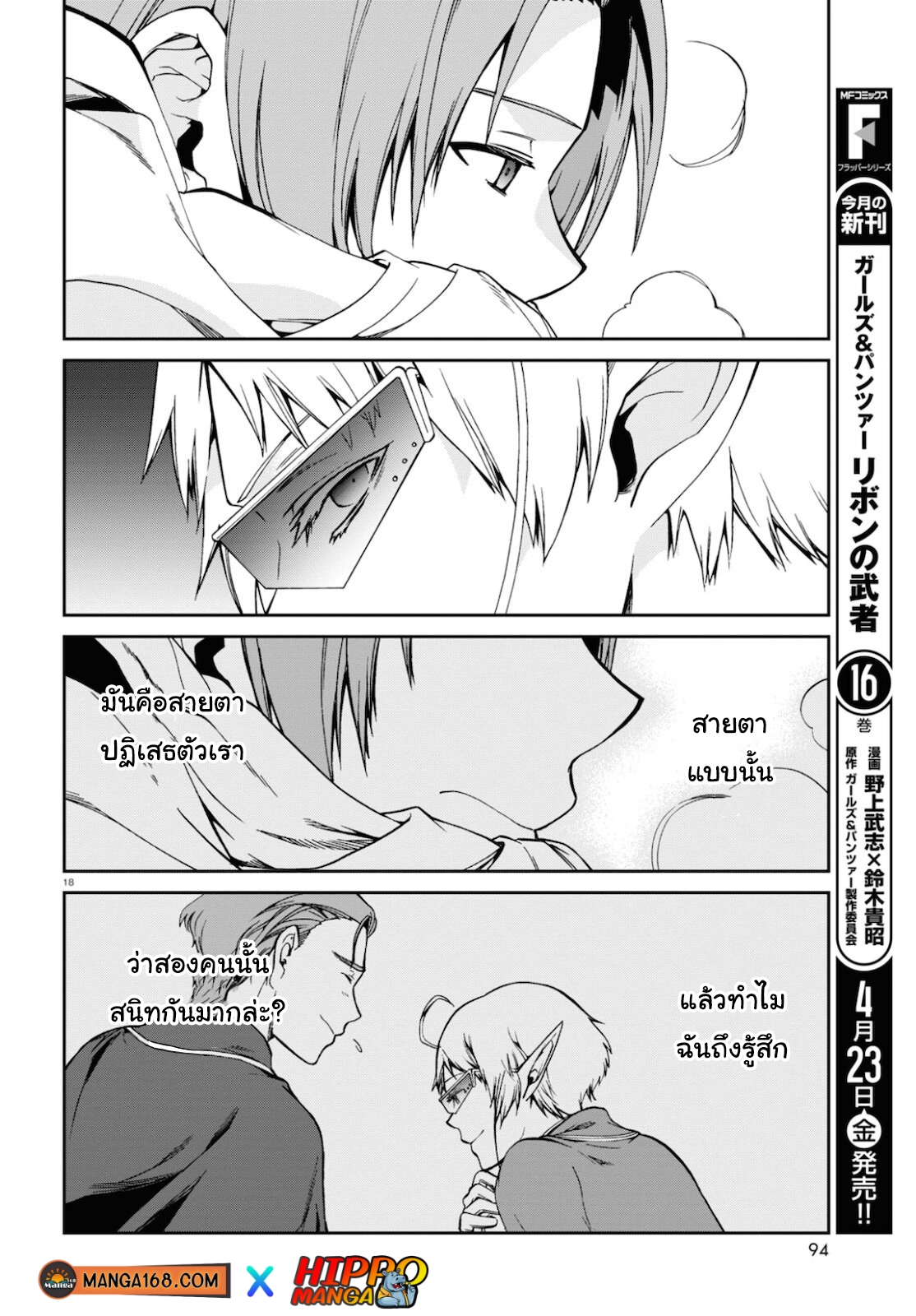 อ่านมังงะ Mushoku Tensei ตอนที่ 71/17.jpg