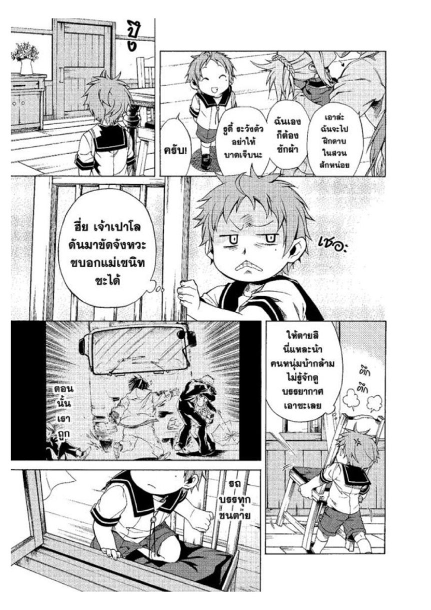 อ่านมังงะ Mushoku Tensei ตอนที่ 1/17.jpg