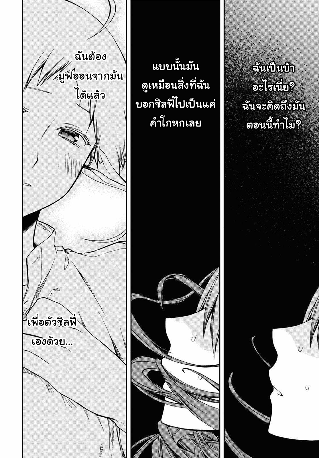 อ่านมังงะ Mushoku Tensei ตอนที่ 76/17.jpg