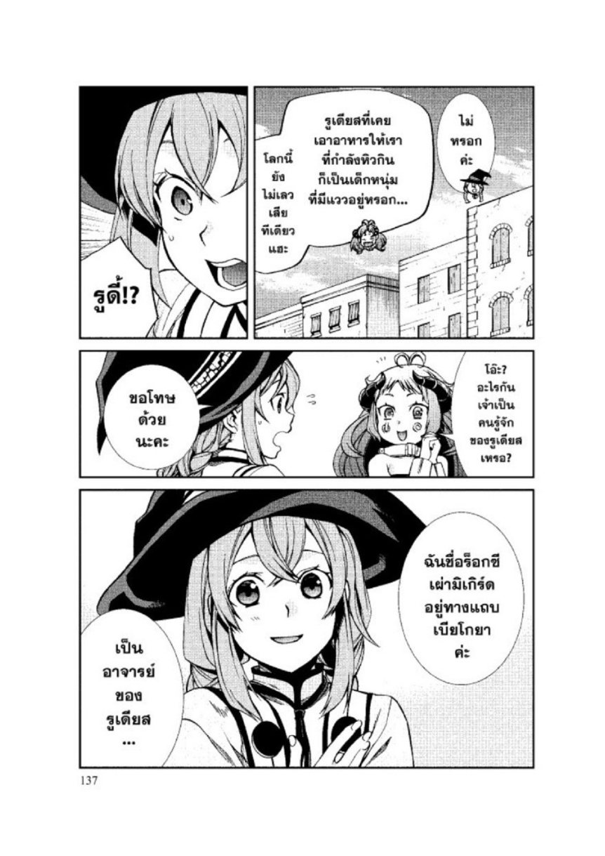 อ่านมังงะ Mushoku Tensei ตอนที่ 42/17.jpg