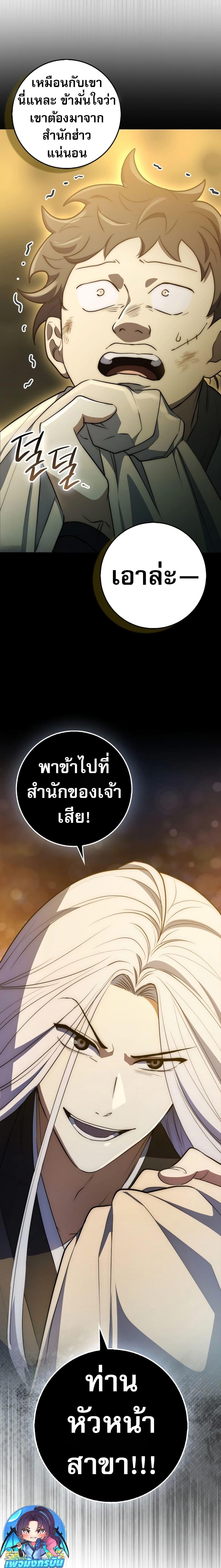 อ่านมังงะ Sword God Dragon ตอนที่ 4/17.jpg