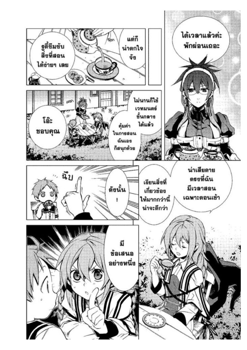 อ่านมังงะ Mushoku Tensei ตอนที่ 2/17.jpg