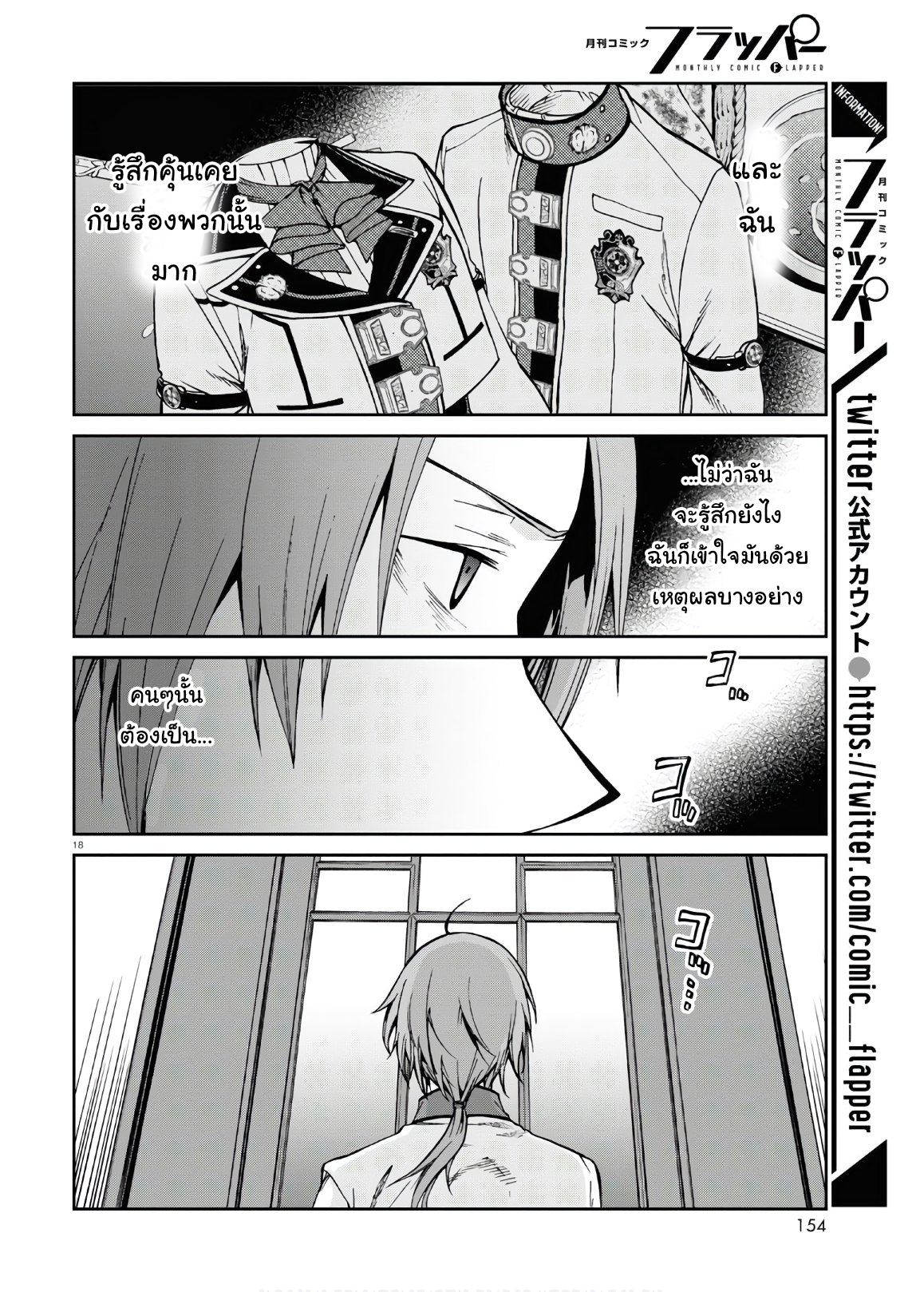 อ่านมังงะ Mushoku Tensei ตอนที่ 68/17.jpg