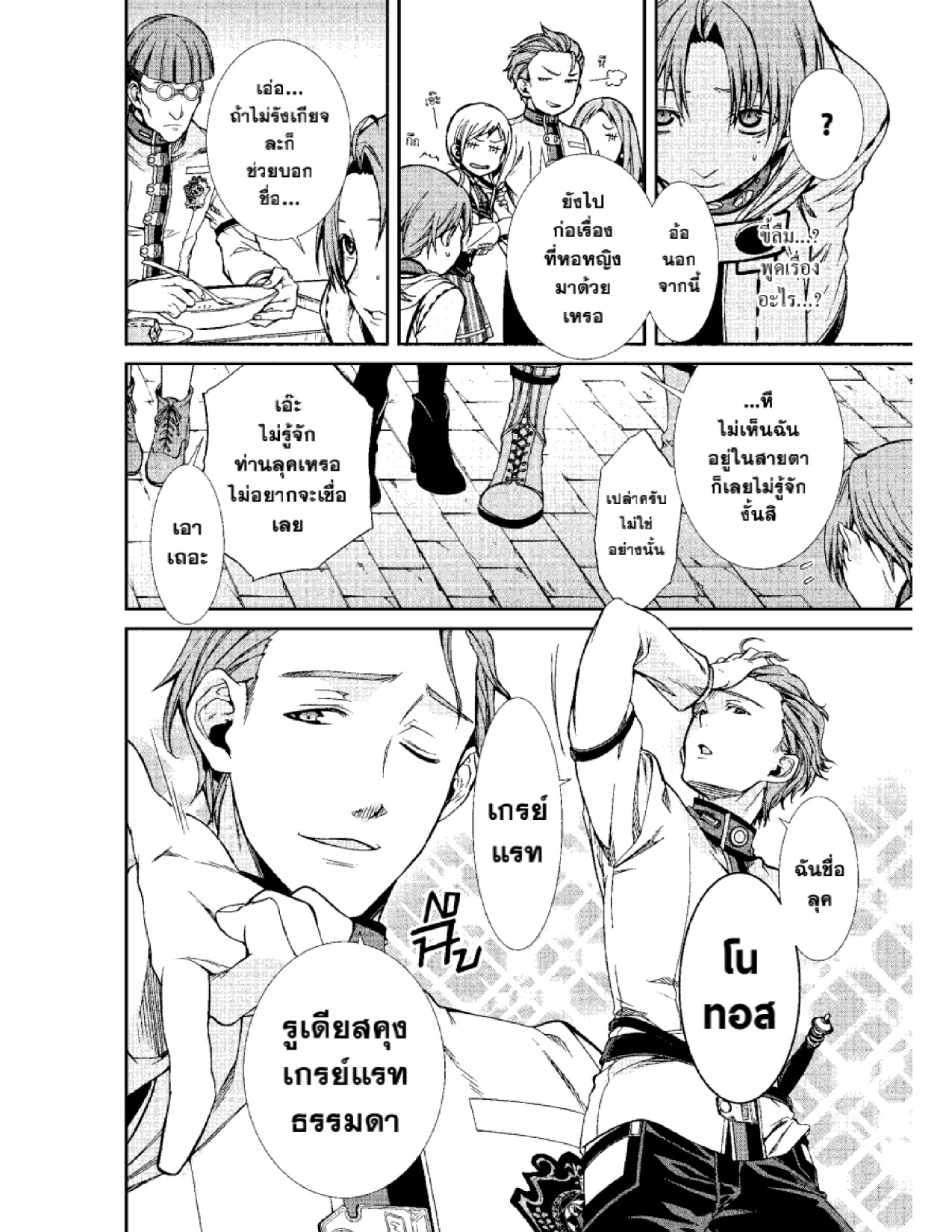 อ่านมังงะ Mushoku Tensei ตอนที่ 56/17.jpg