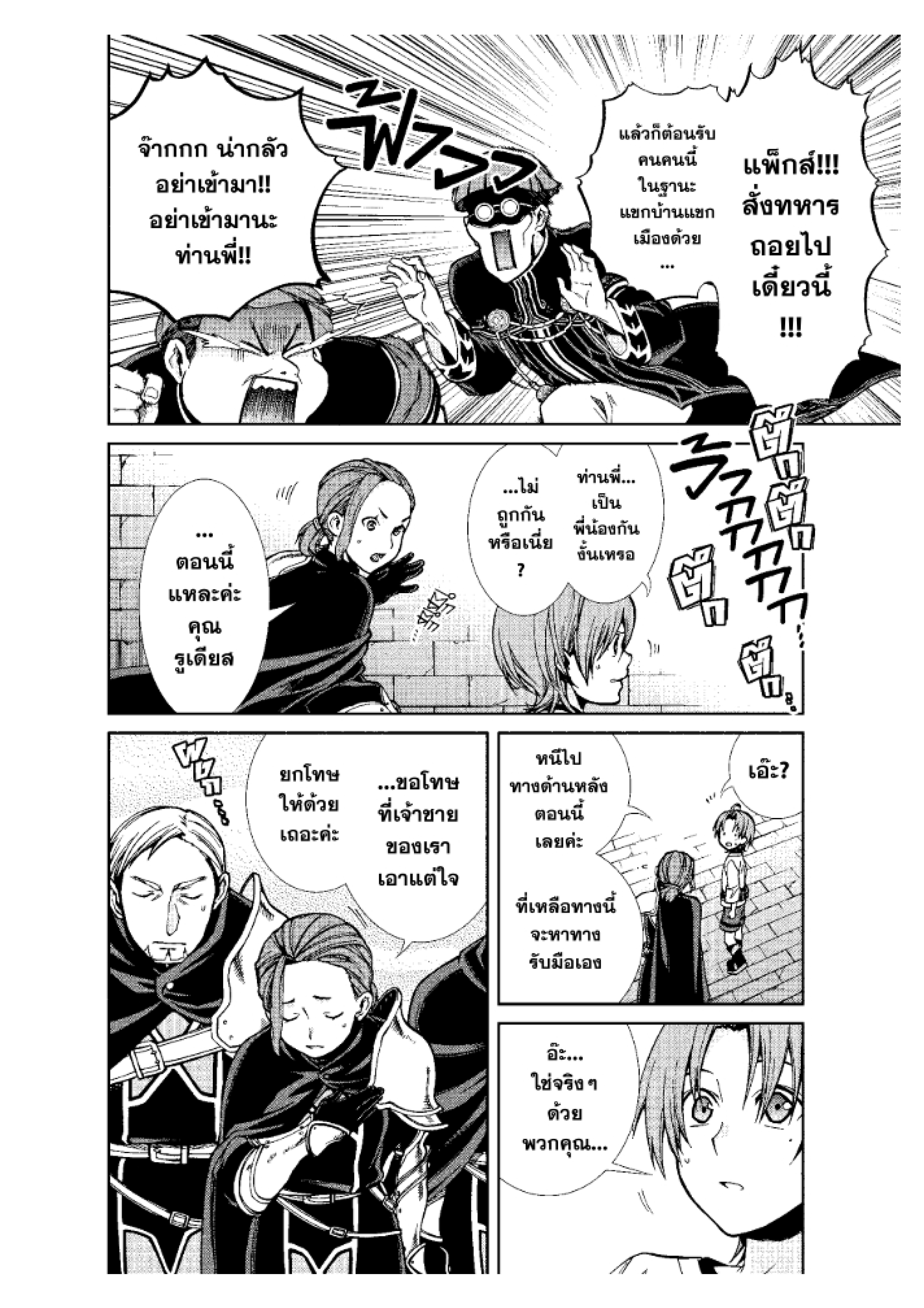 อ่านมังงะ Mushoku Tensei ตอนที่ 45/17.jpg