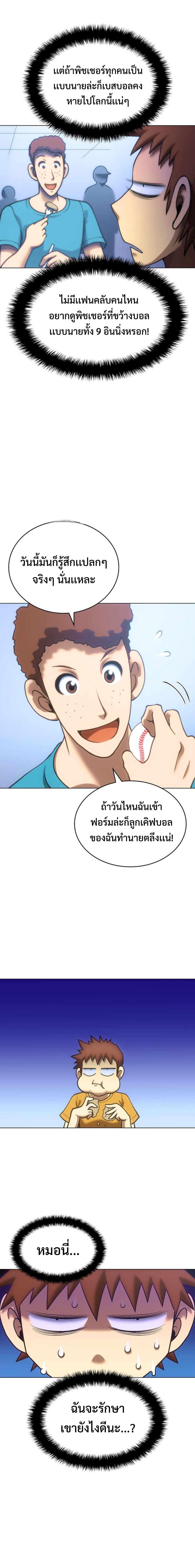 อ่านมังงะ Home Plate Villain ตอนที่ 12/17.jpg