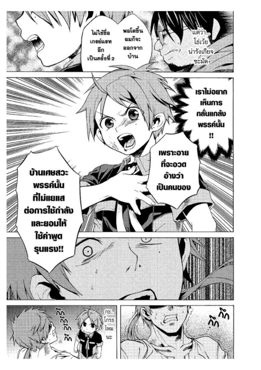 อ่านมังงะ Mushoku Tensei ตอนที่ 4/18.jpg