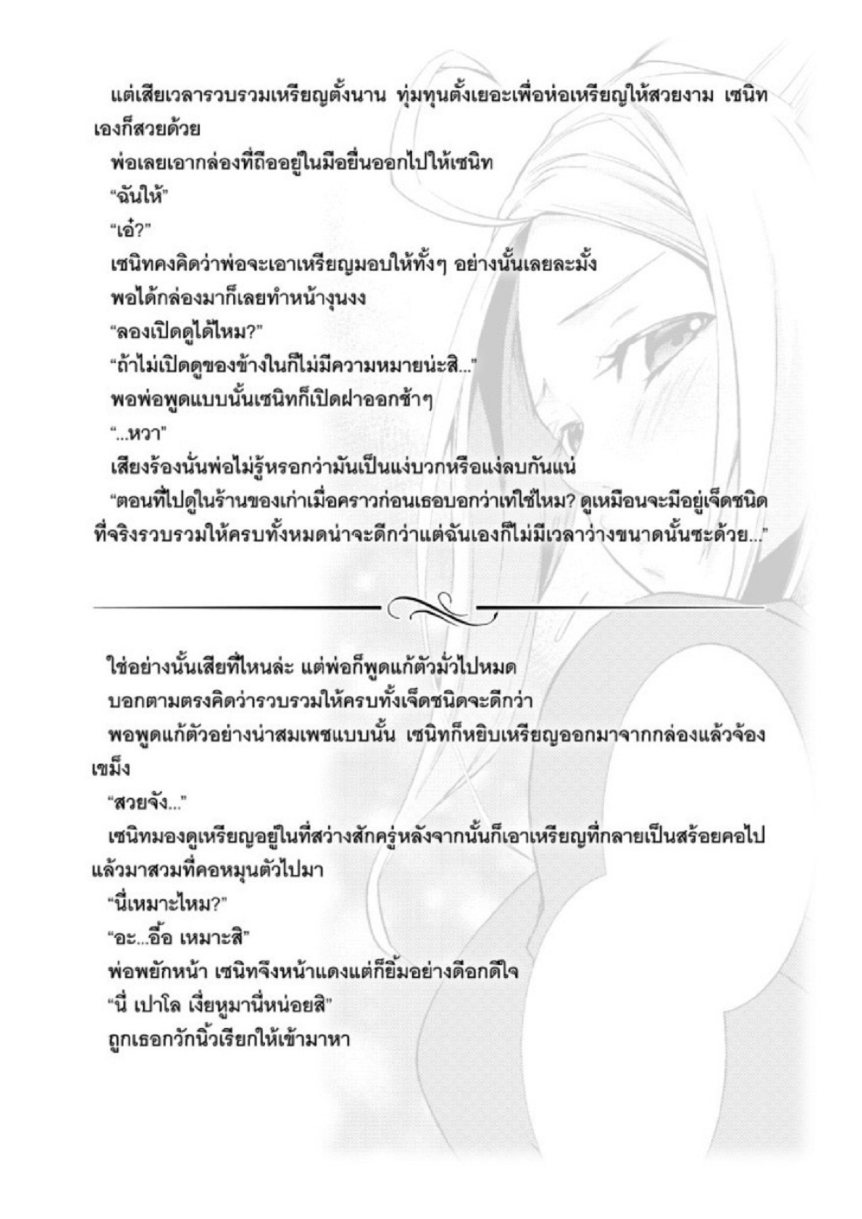 อ่านมังงะ Mushoku Tensei ตอนที่ 37/18.jpg