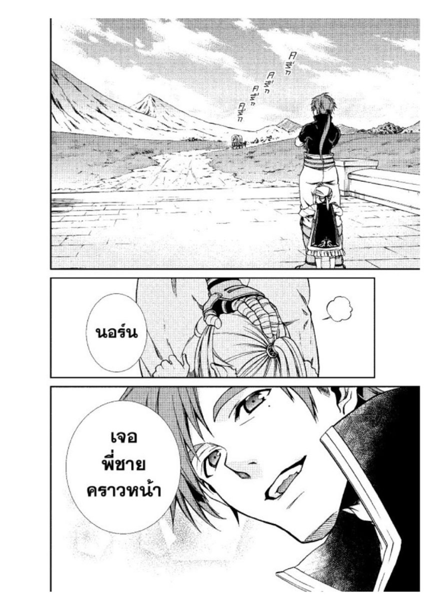 อ่านมังงะ Mushoku Tensei ตอนที่ 41/18.jpg