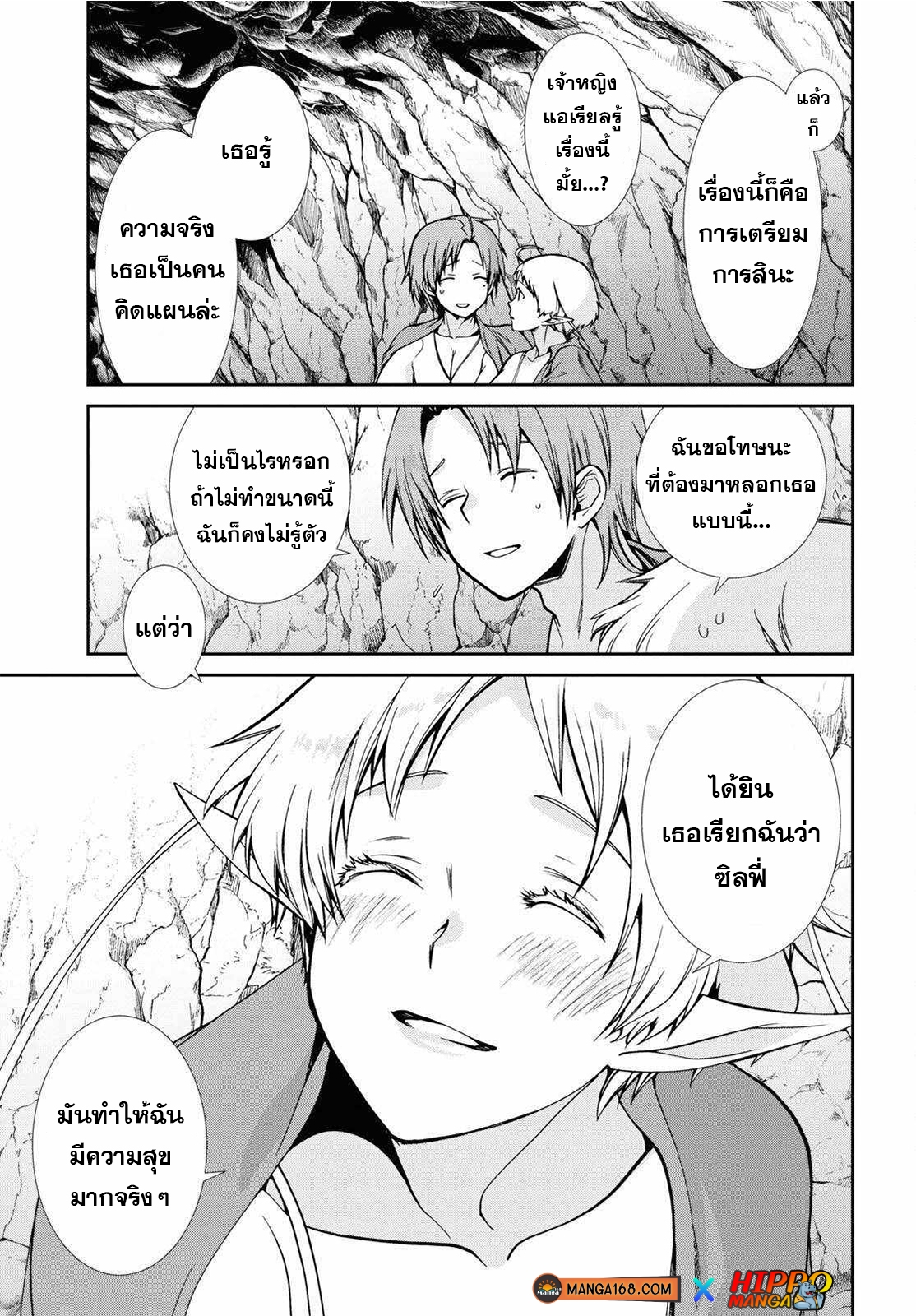 อ่านมังงะ Mushoku Tensei ตอนที่ 75/18.jpg