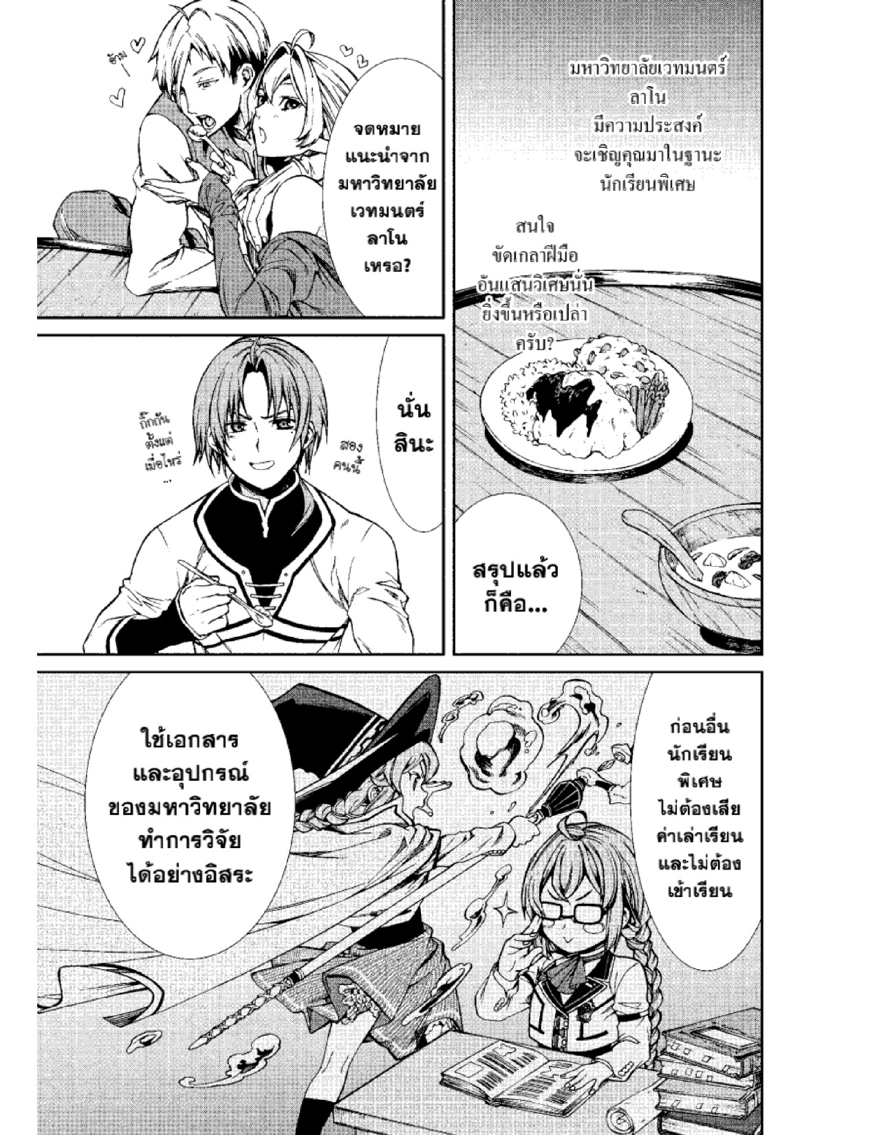 อ่านมังงะ Mushoku Tensei ตอนที่ 53/18.jpg