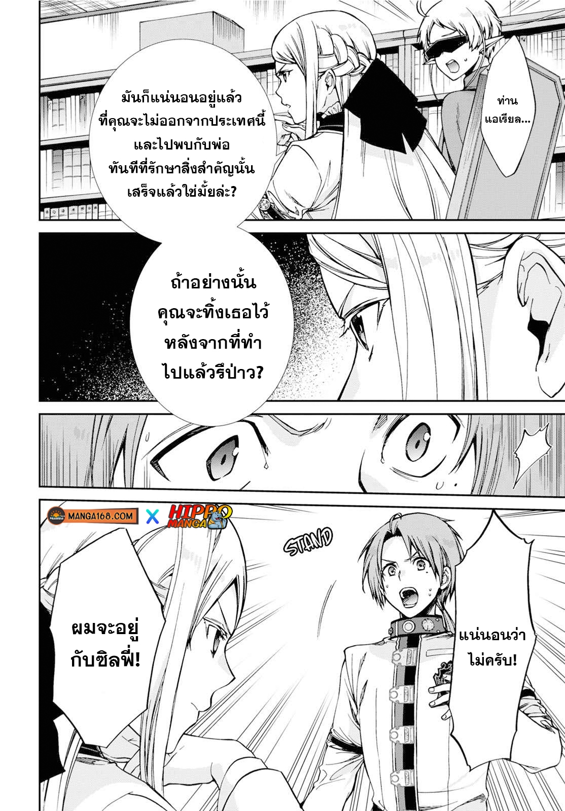 อ่านมังงะ Mushoku Tensei ตอนที่ 77/18.jpg