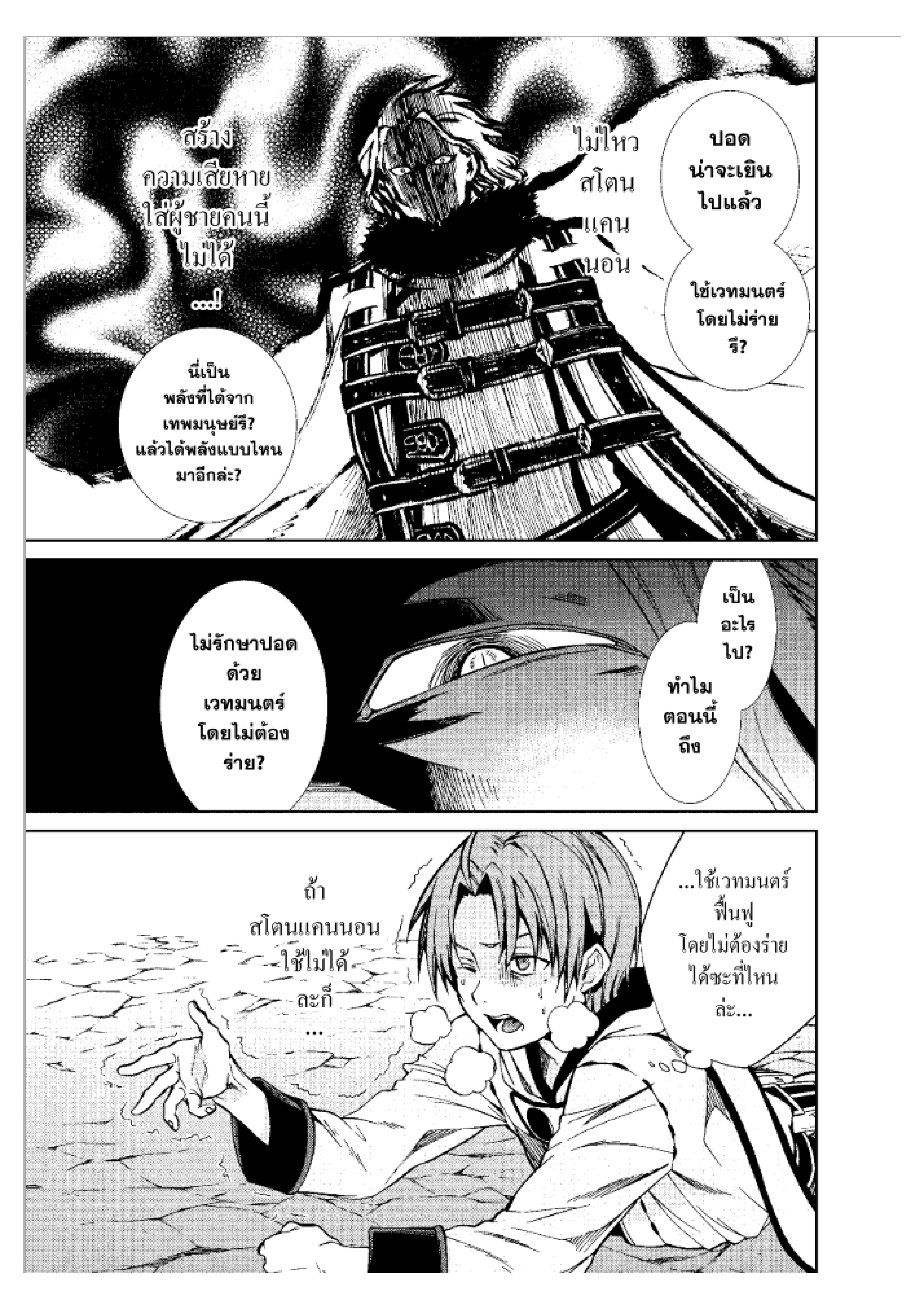 อ่านมังงะ Mushoku Tensei ตอนที่ 47/18.jpg