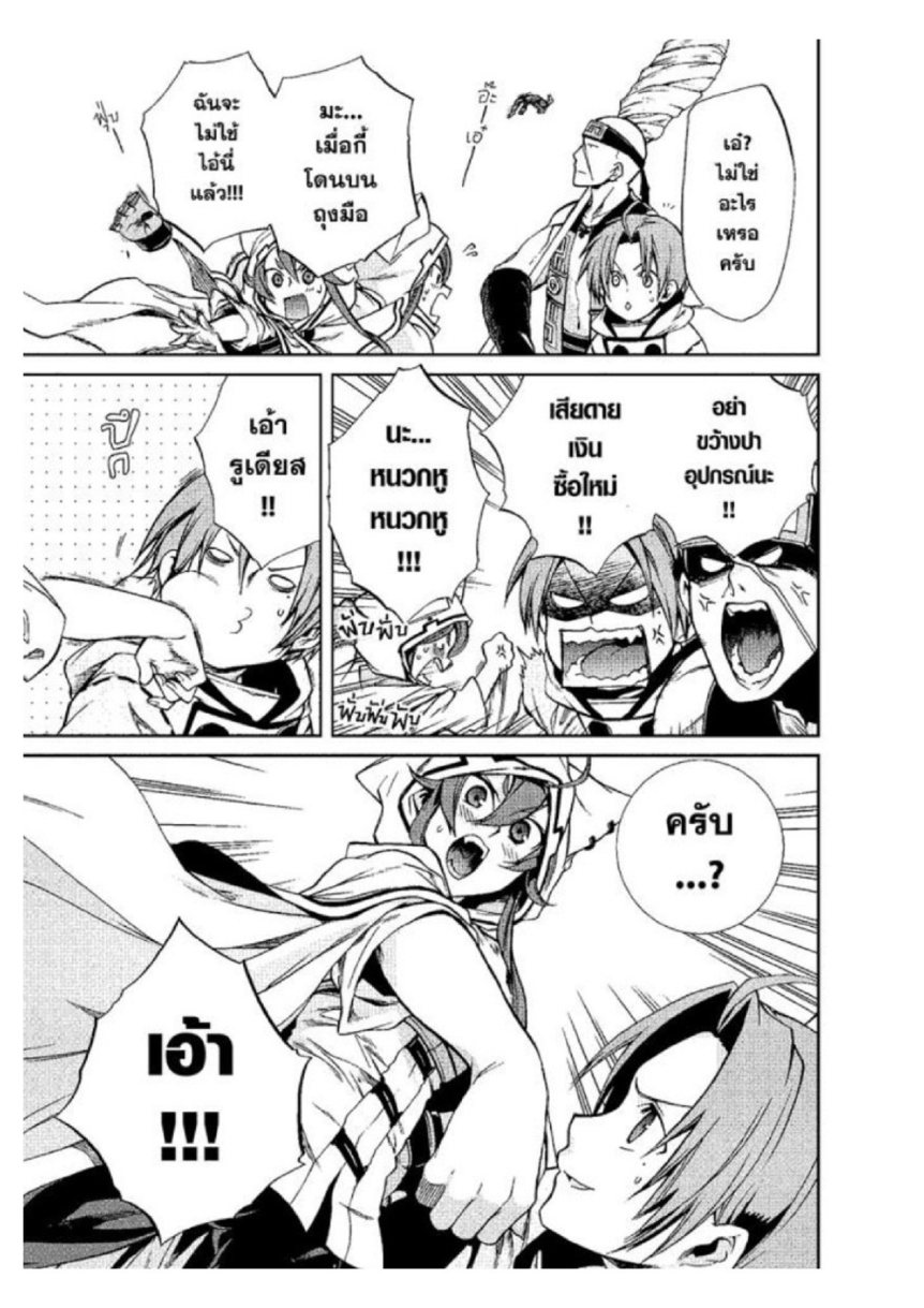 อ่านมังงะ Mushoku Tensei ตอนที่ 27/18.jpg