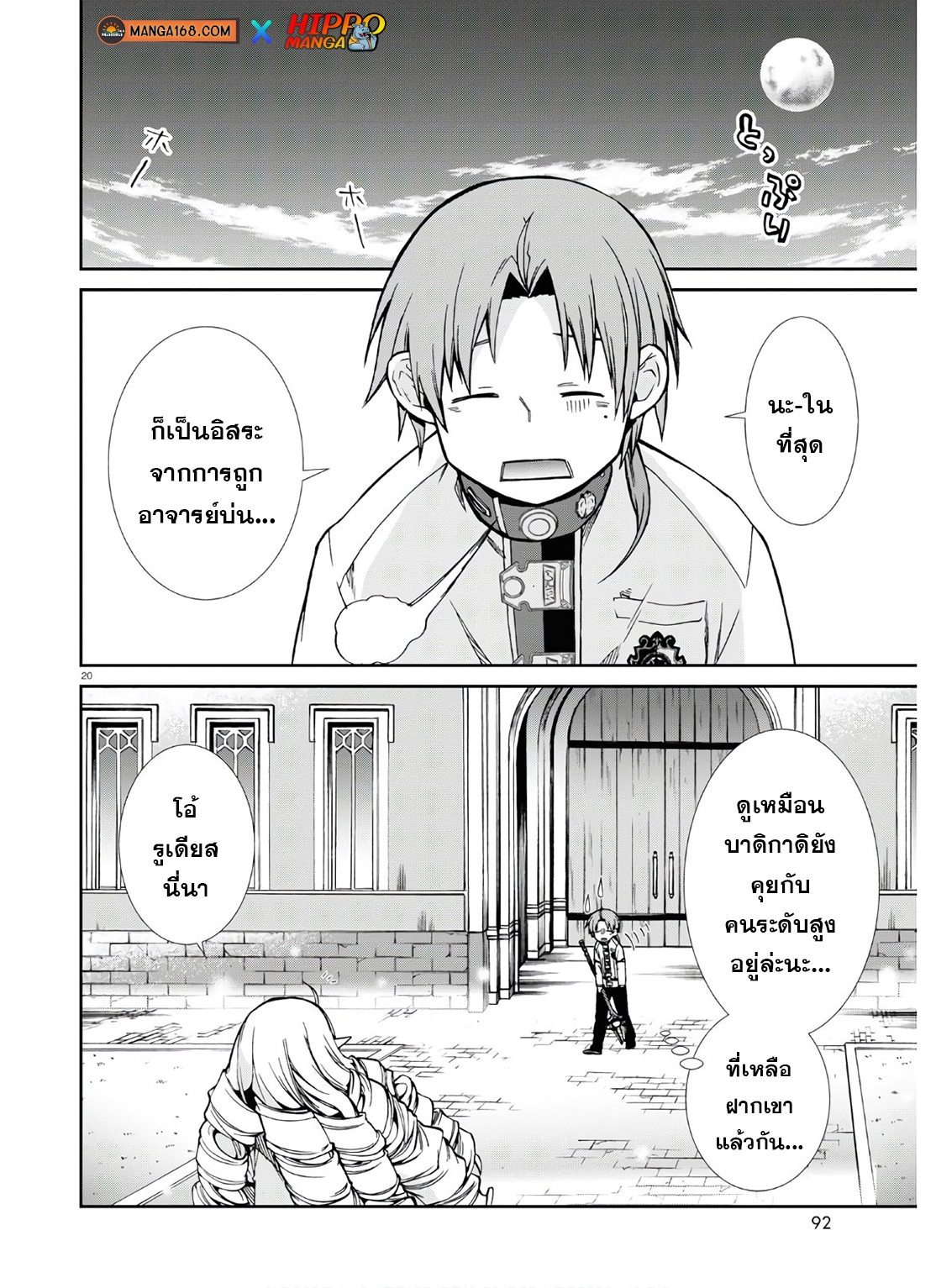 อ่านมังงะ Mushoku Tensei ตอนที่ 67/18.jpg