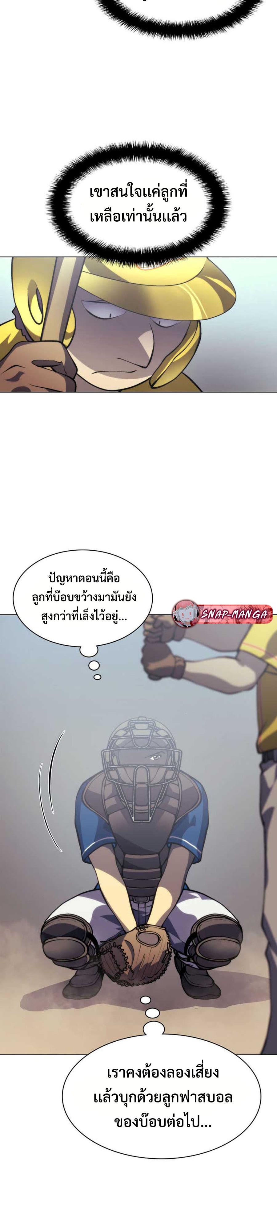 อ่านมังงะ Home Plate Villain ตอนที่ 8/18.jpg