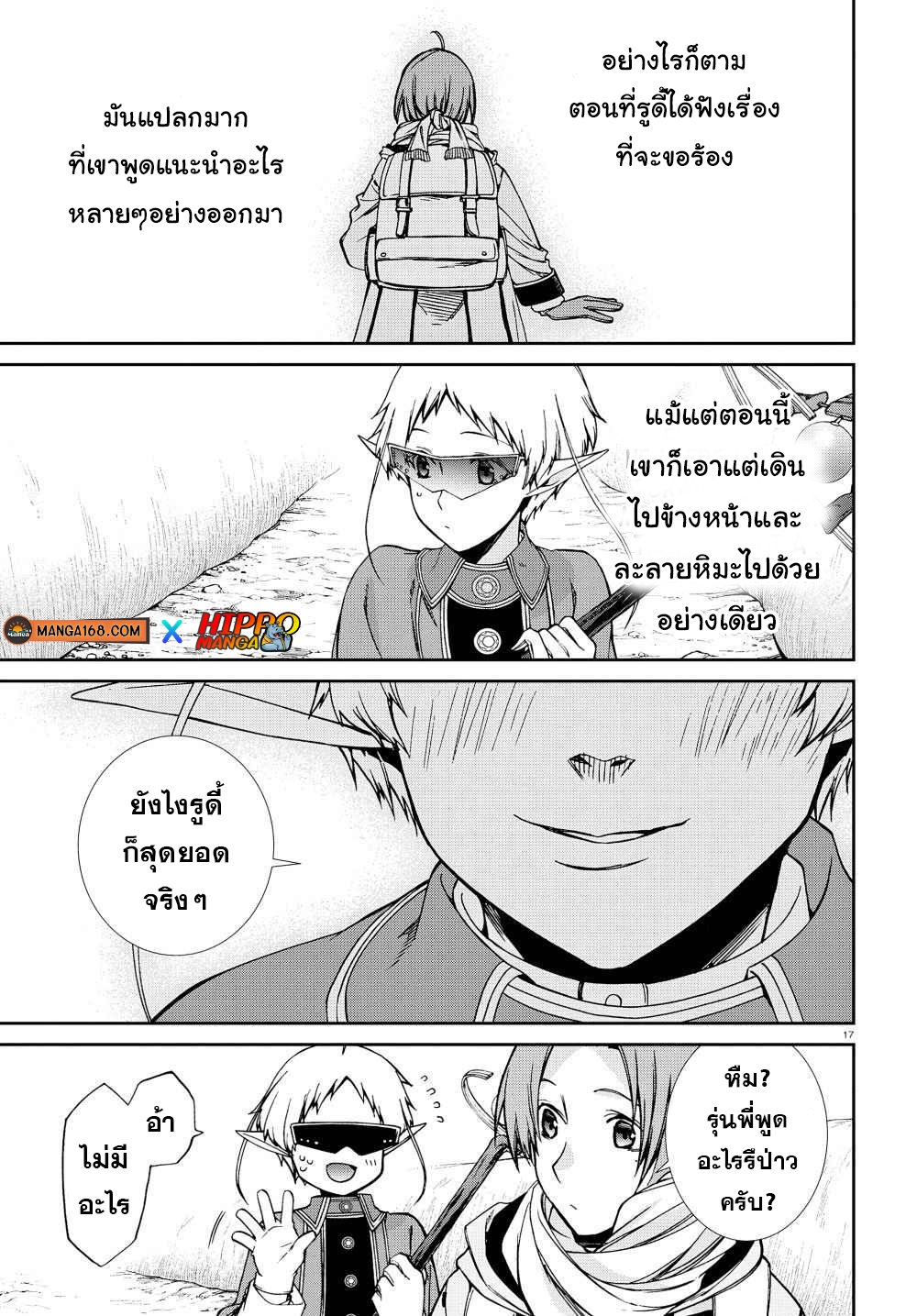 อ่านมังงะ Mushoku Tensei ตอนที่ 73/18.jpg