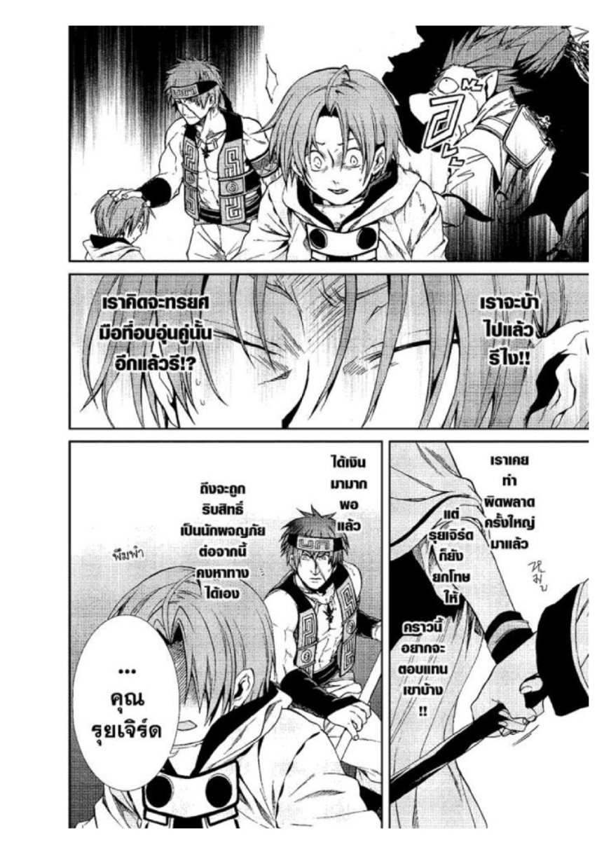 อ่านมังงะ Mushoku Tensei ตอนที่ 26/18.jpg