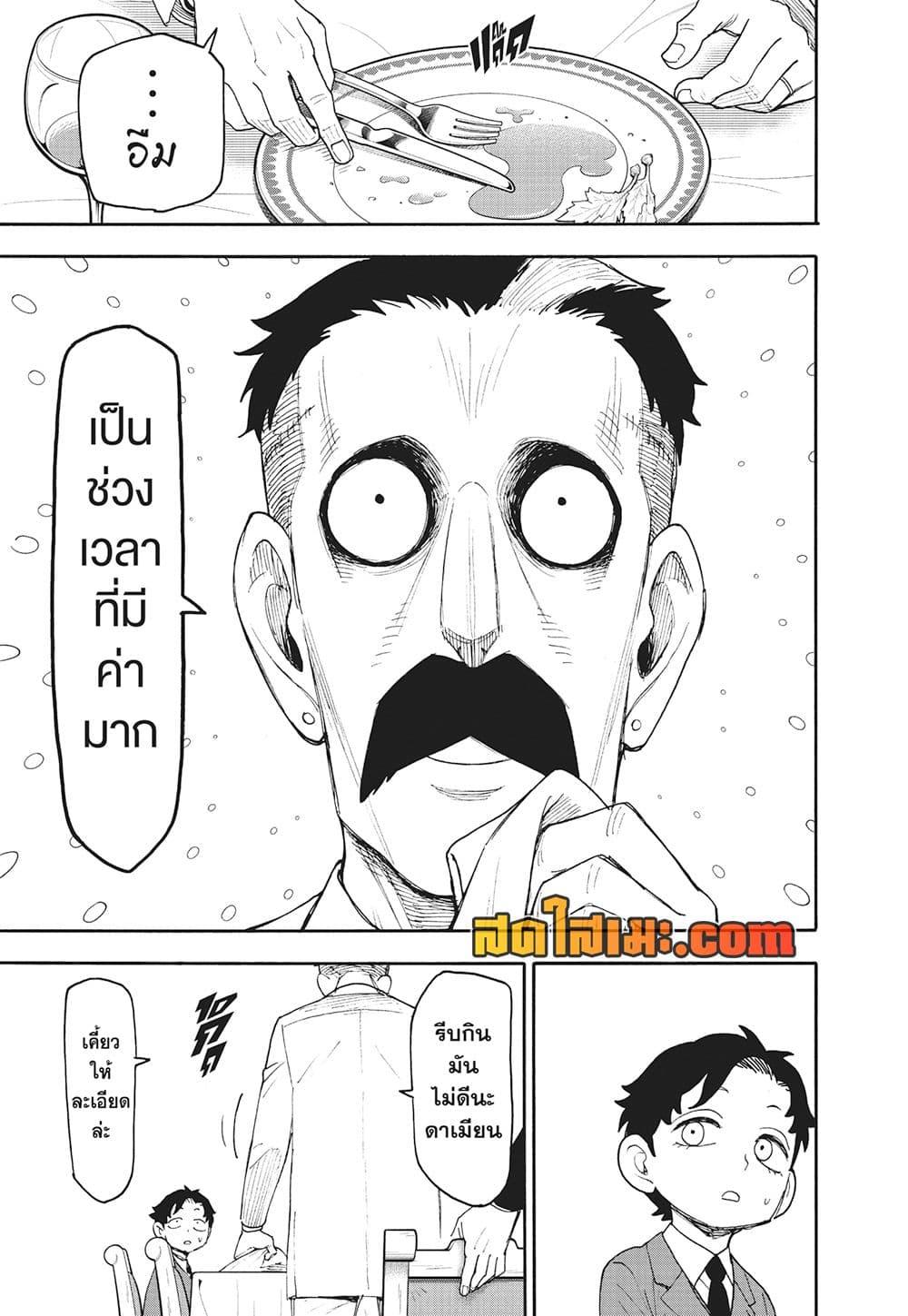 อ่านมังงะ Spy X Family ตอนที่ 106/18.jpg