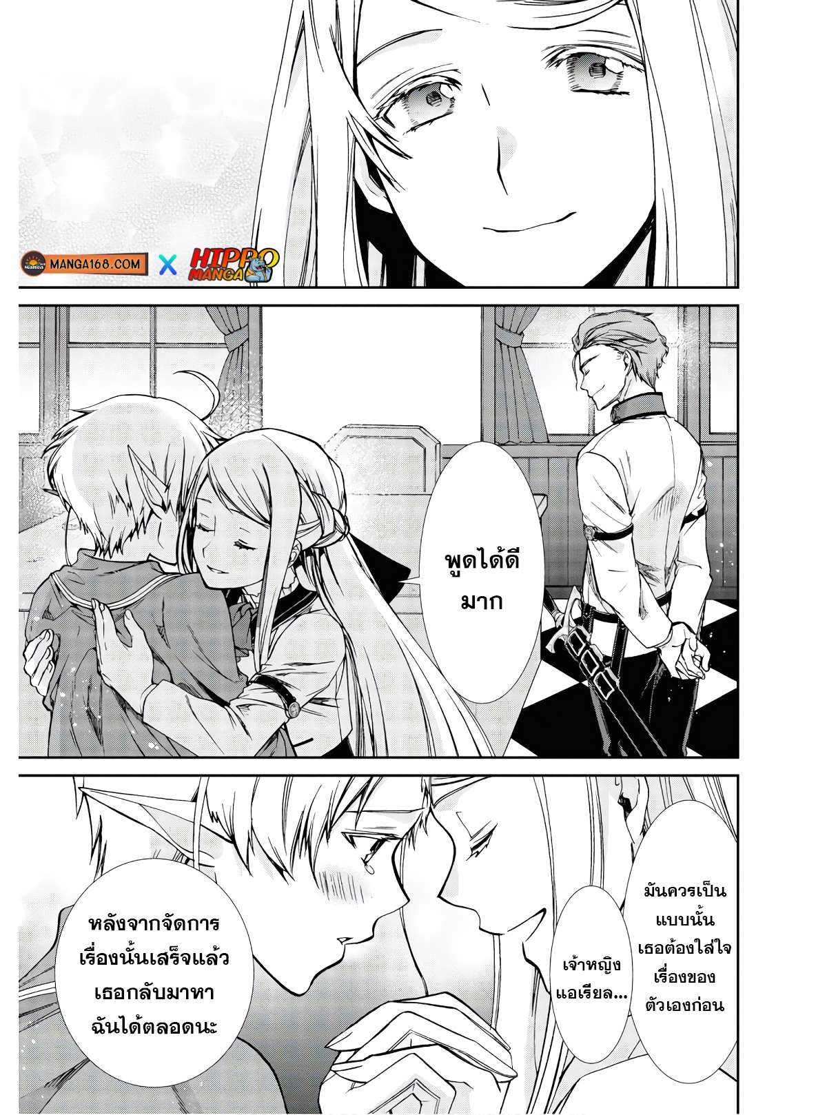 อ่านมังงะ Mushoku Tensei ตอนที่ 72/18.jpg